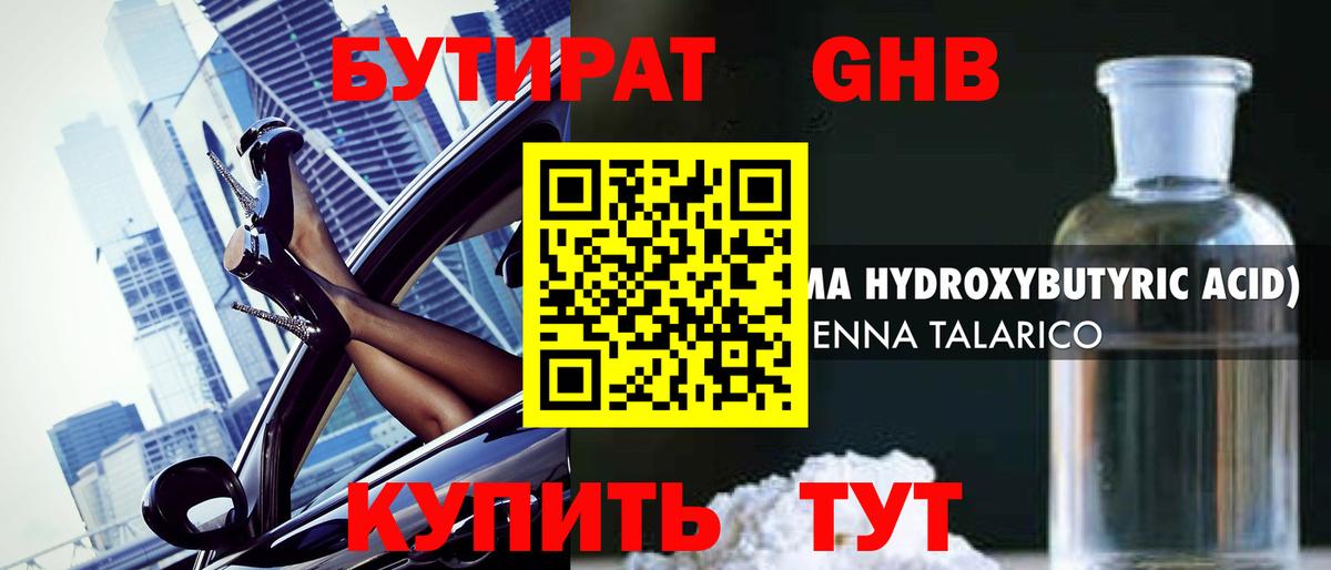 Бутират  Вход с VPN  Унеча  Бутират жидкий экстази 