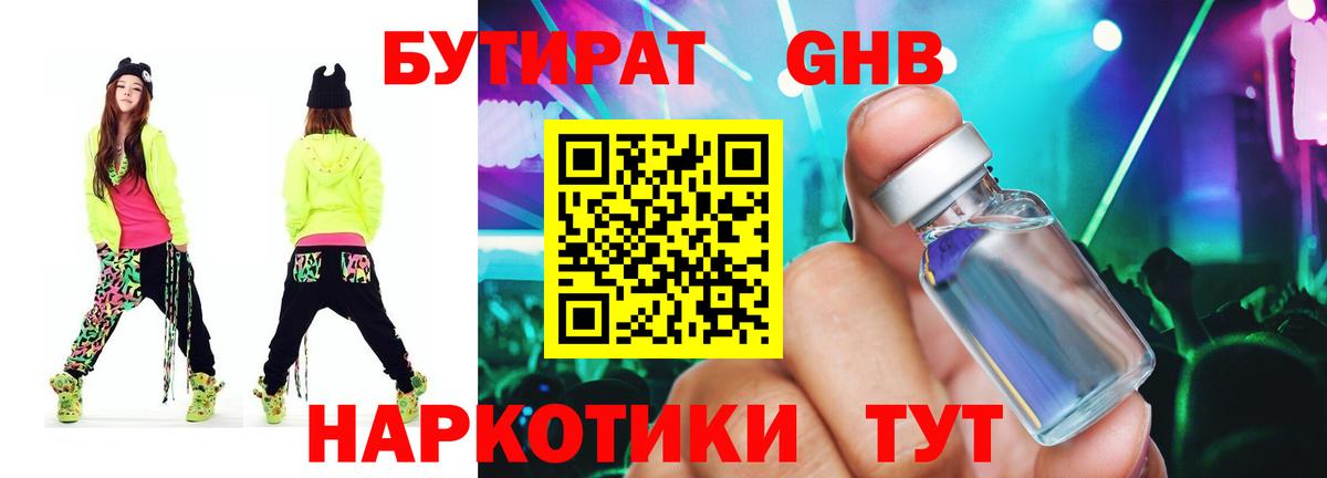 Бутират бутандиол Унеча