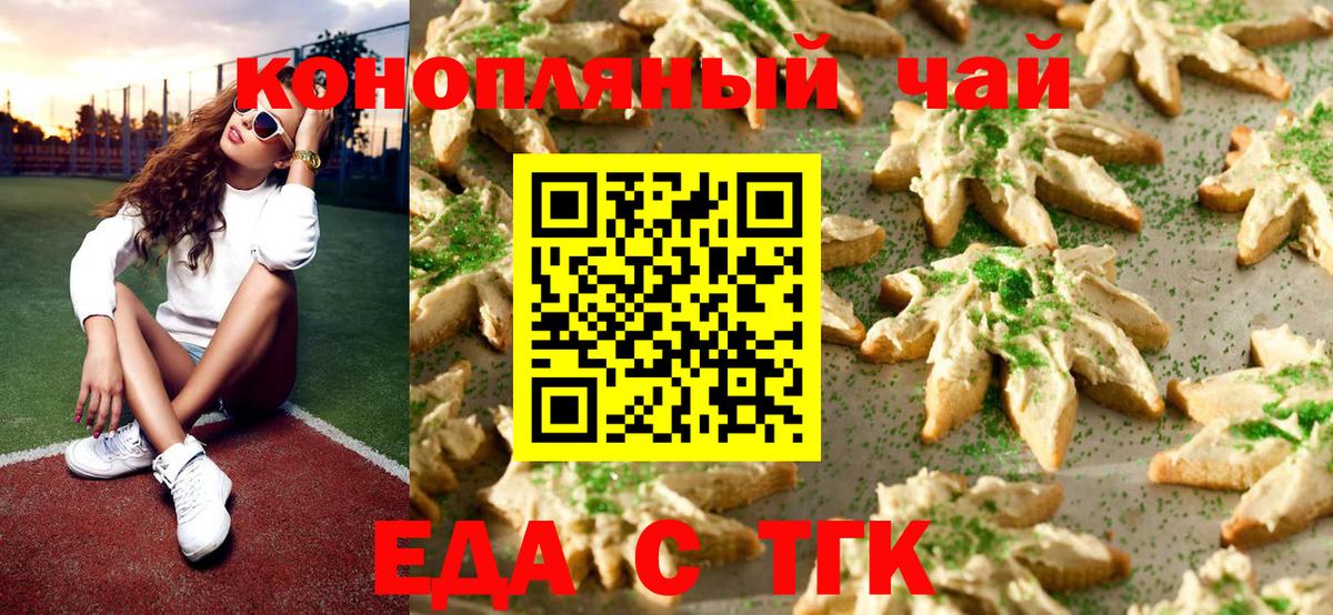 Еда ТГК марихуана Унеча