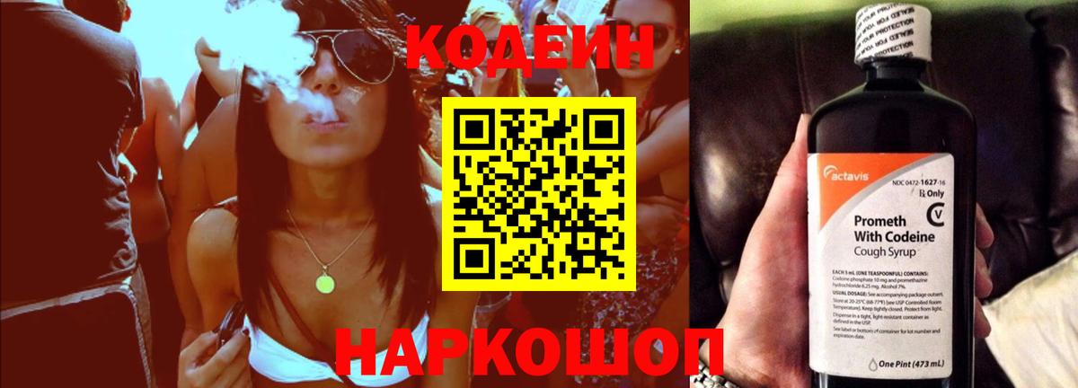 Codein напиток Lean (лин)  Вход с VPN  Кодеиновый сироп Lean Purple Drank  Унеча 