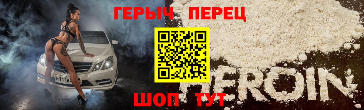ГЕРОИН  Героин афганец  Вход с VPN  Унеча 