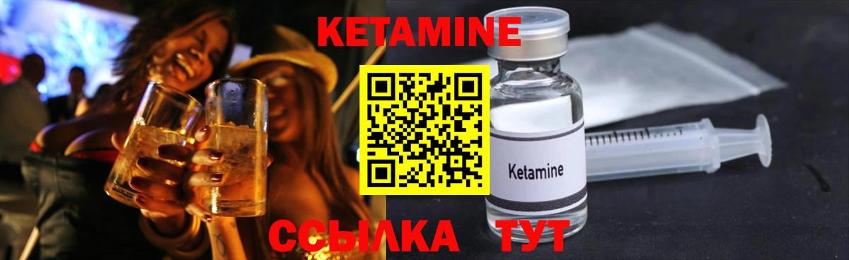 Кетамин ketamine Унеча