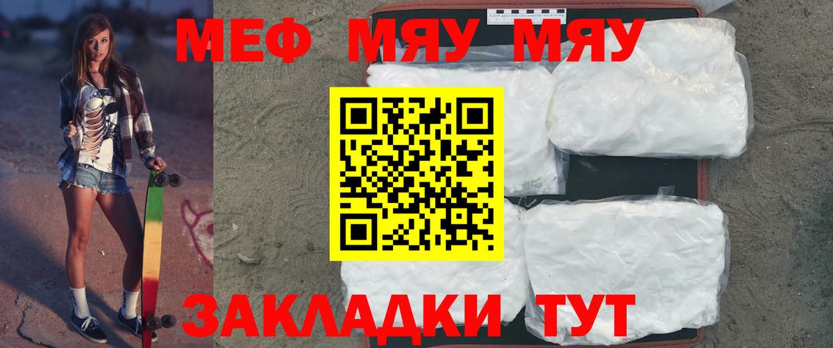 Унеча  МЯУ-МЯУ  МЕФ кристаллы  МЯУ-МЯУ  Вход с VPN  Меф mephedrone 