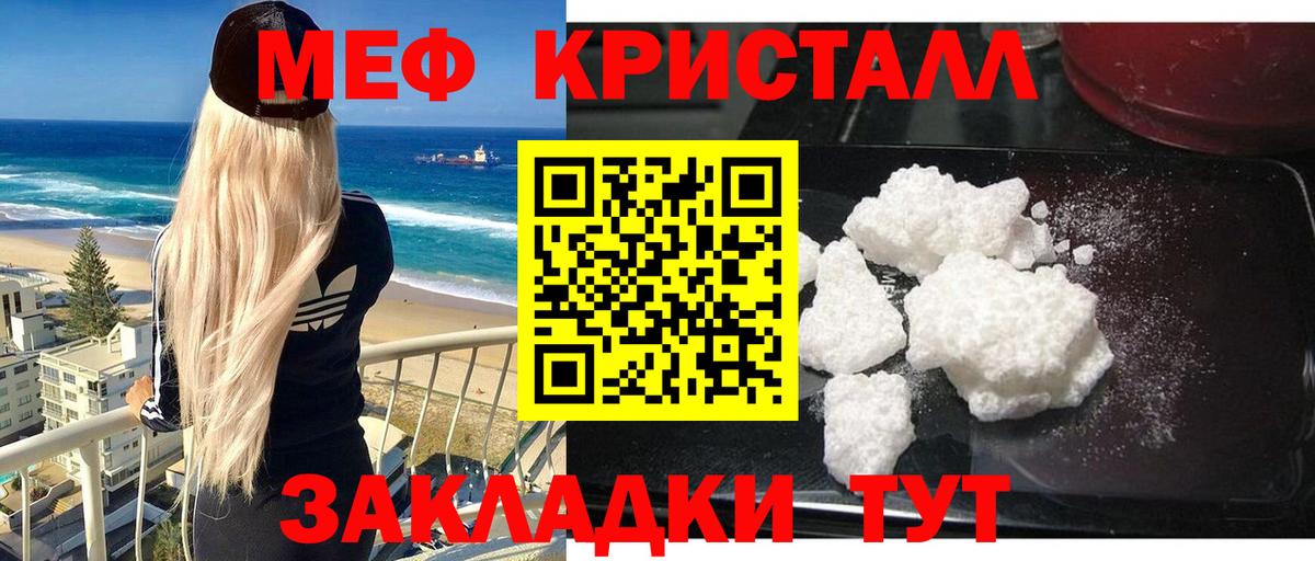 Меф кристаллы Унеча