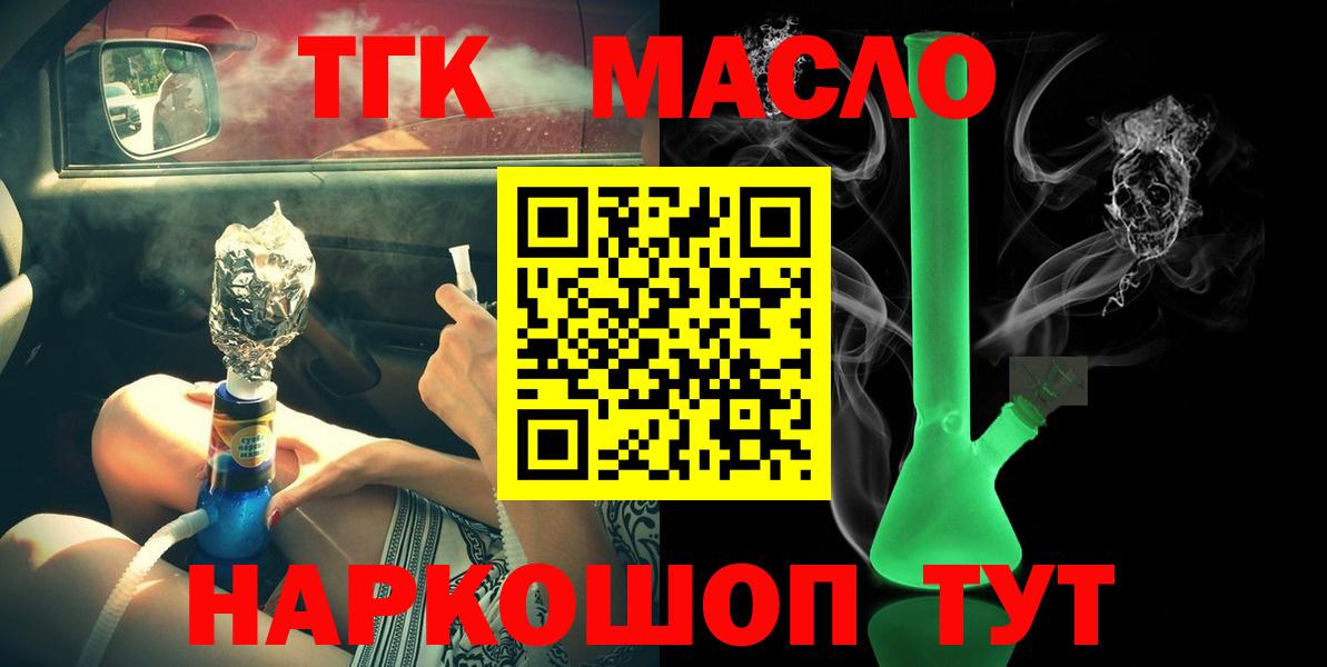ТГК жижа  ТГК Wax  Унеча  ОМГ ОМГ как зайти  Вход с VPN 